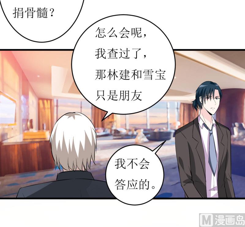 《嗜血老公错嫁新娘休想逃》第12话 用身体换来的（上） 第14页