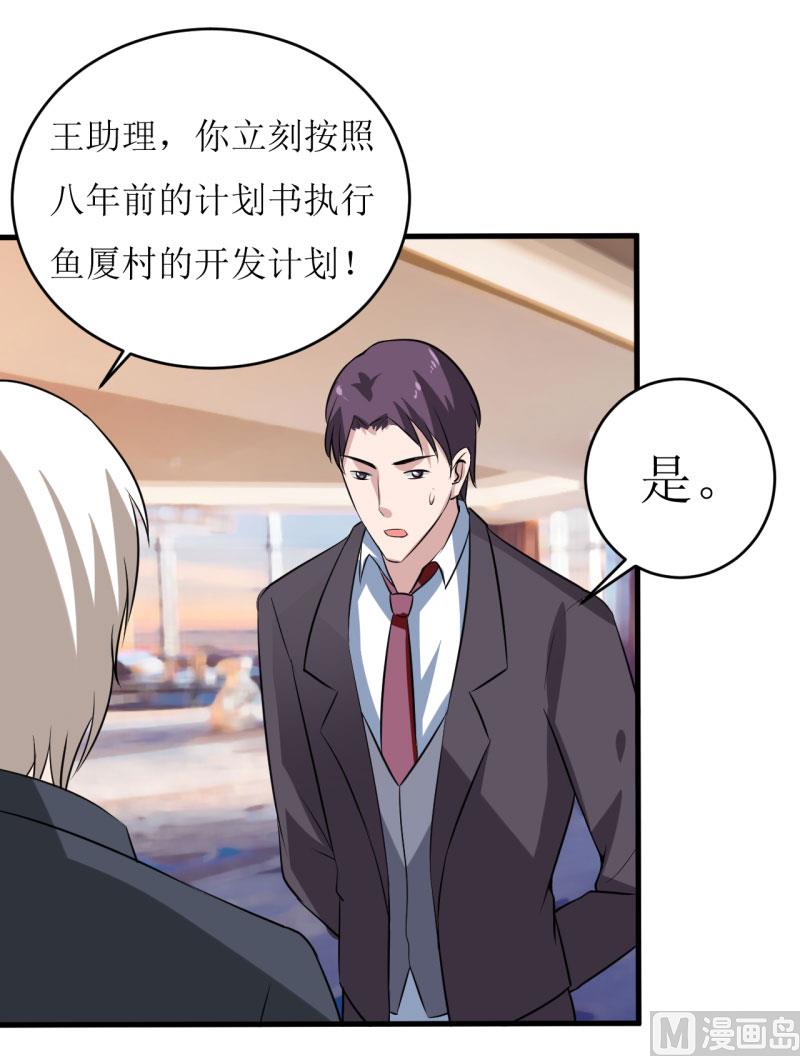 《嗜血老公错嫁新娘休想逃》第12话 用身体换来的（上） 第17页