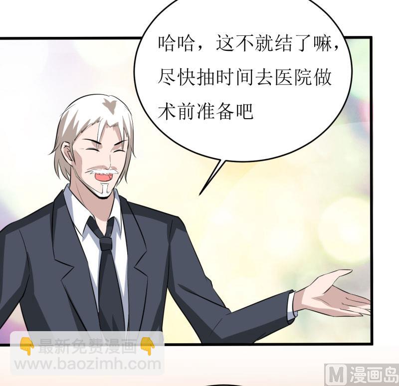 《嗜血老公错嫁新娘休想逃》第12话 用身体换来的（上） 第20页