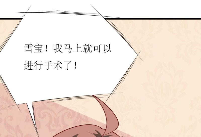 《嗜血老公错嫁新娘休想逃》第12话 用身体换来的（上） 第28页