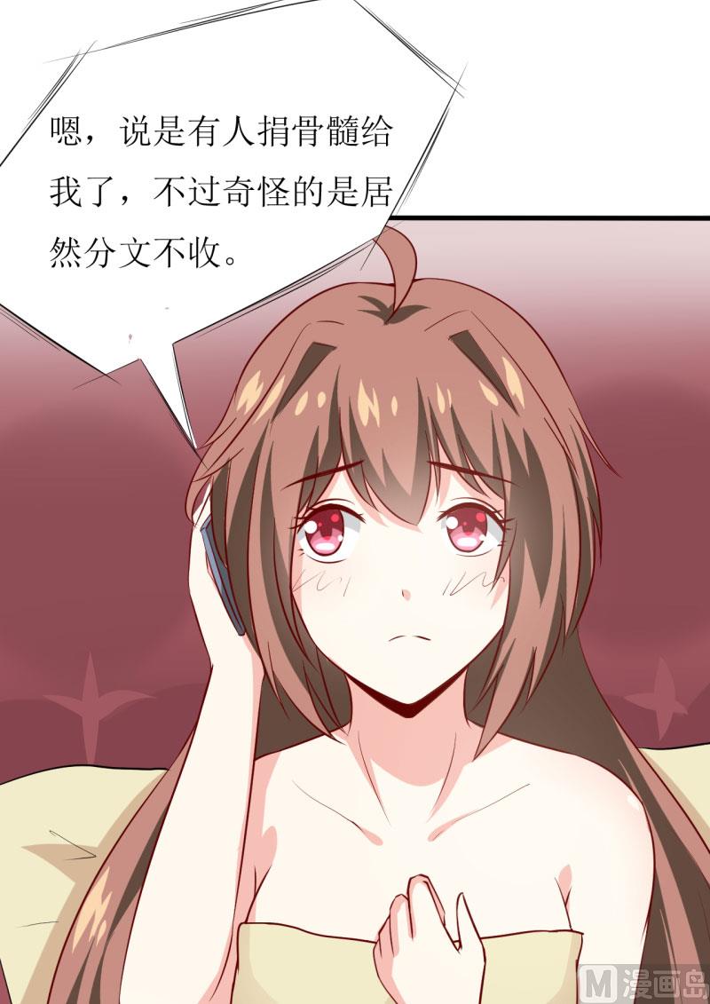 《嗜血老公错嫁新娘休想逃》第12话 用身体换来的（上） 第32页