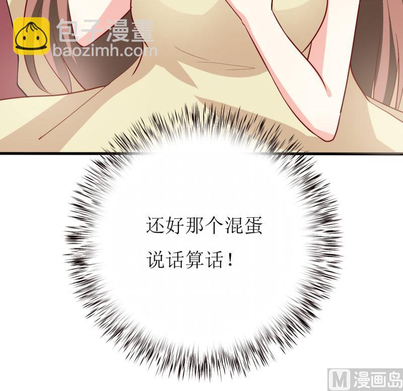 《嗜血老公错嫁新娘休想逃》第12话 用身体换来的（上） 第33页
