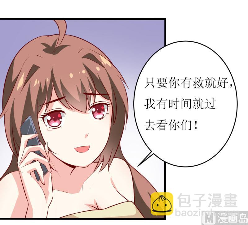 《嗜血老公错嫁新娘休想逃》第12话 用身体换来的（上） 第34页