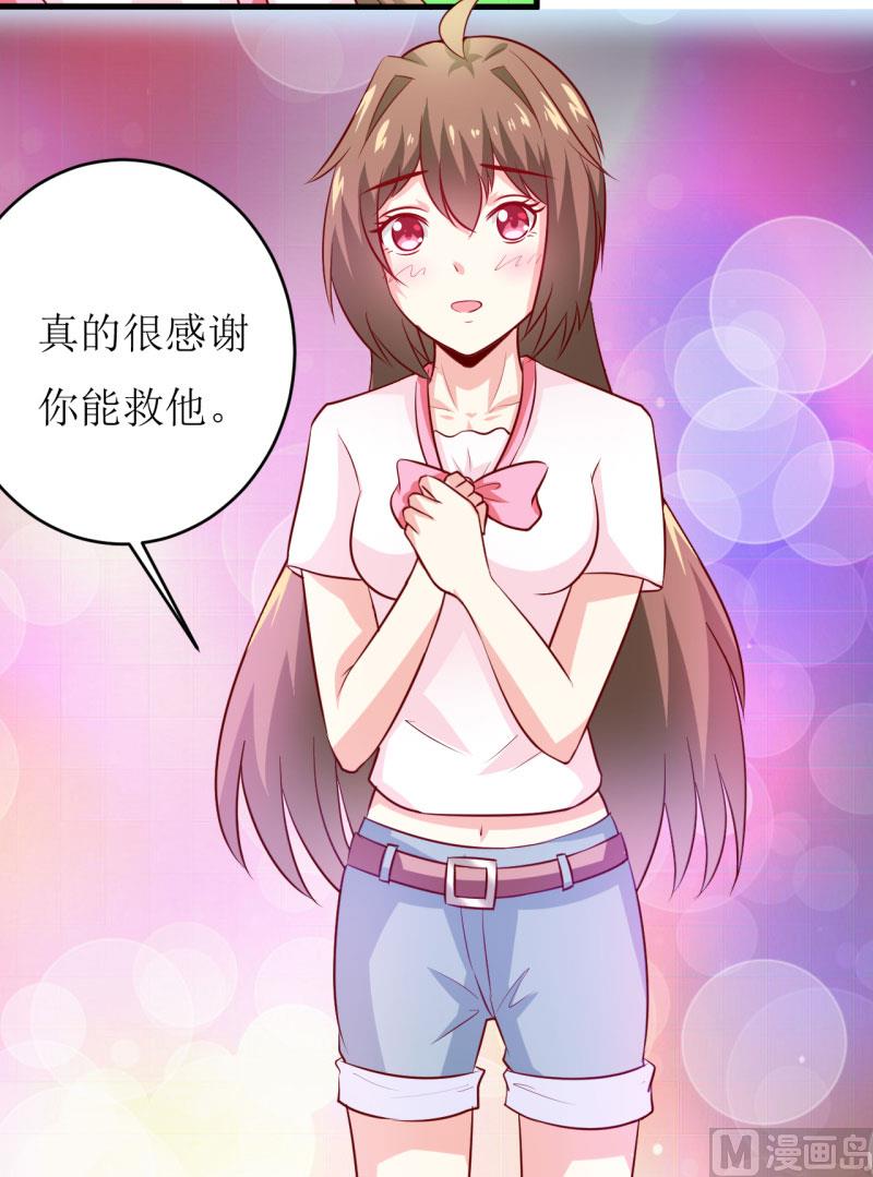 《嗜血老公错嫁新娘休想逃》第12话 用身体换来的（下） 第26页