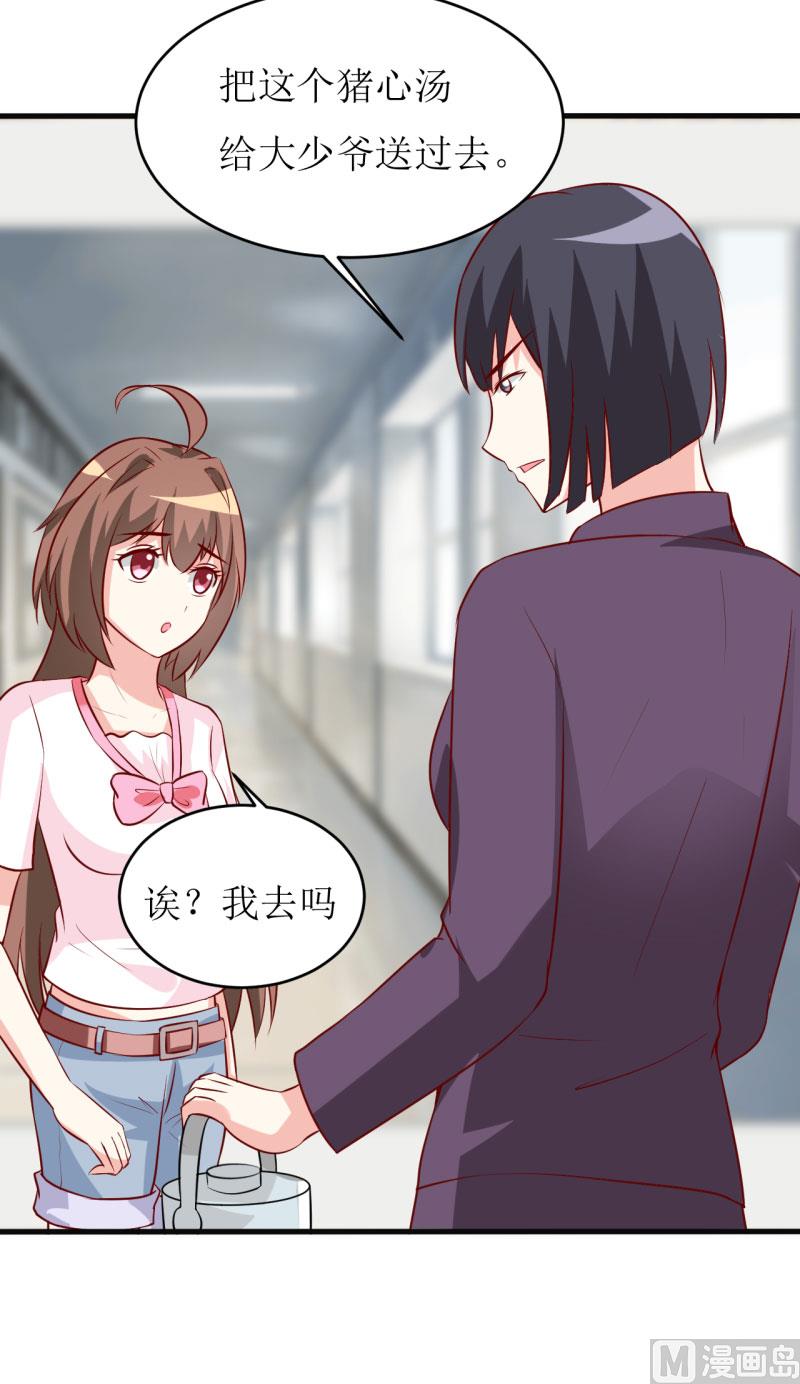 《嗜血老公错嫁新娘休想逃》第12话 用身体换来的（下） 第9页