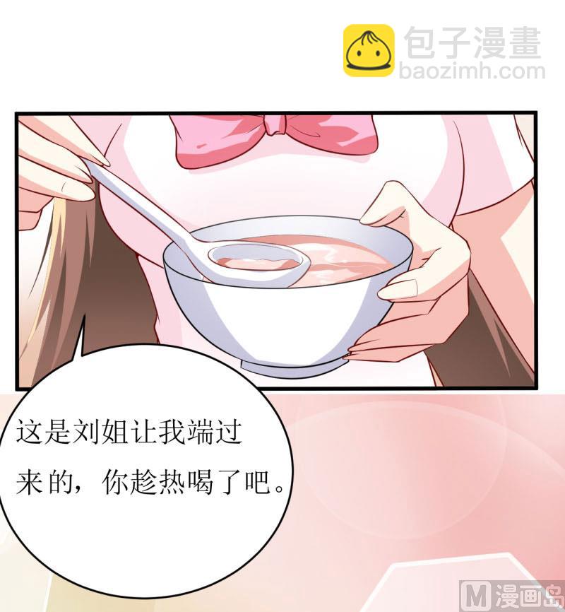 《嗜血老公错嫁新娘休想逃》第11话 我想要个孩子 第11页
