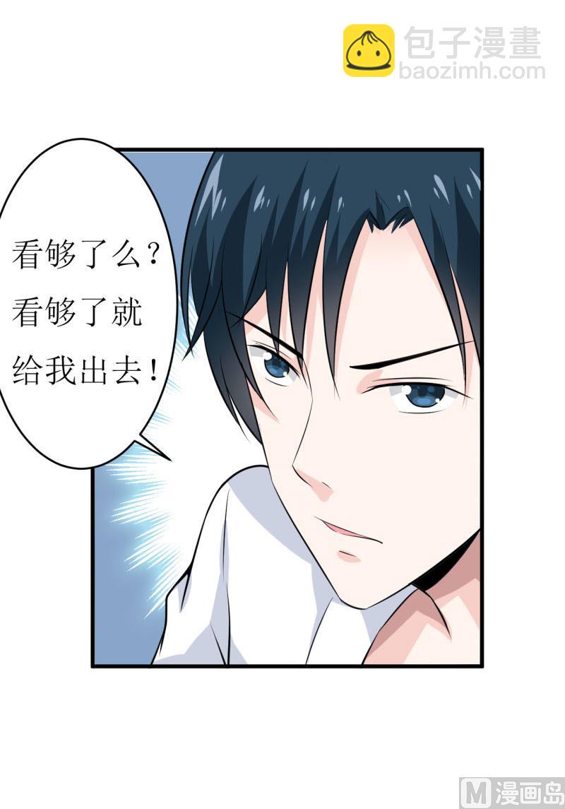《嗜血老公错嫁新娘休想逃》第11话 我想要个孩子 第15页