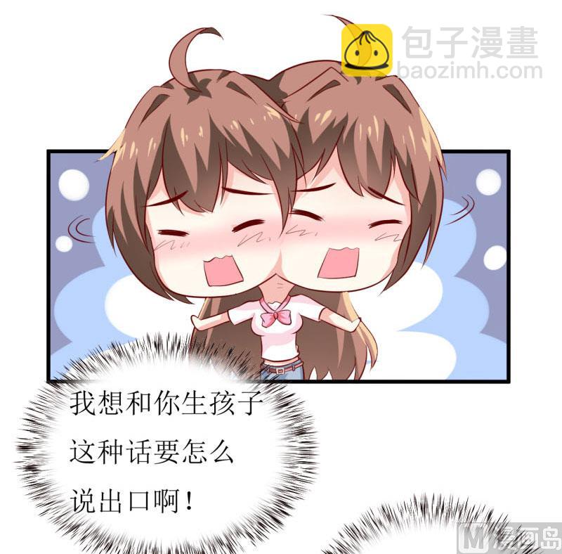 《嗜血老公错嫁新娘休想逃》第11话 我想要个孩子 第17页