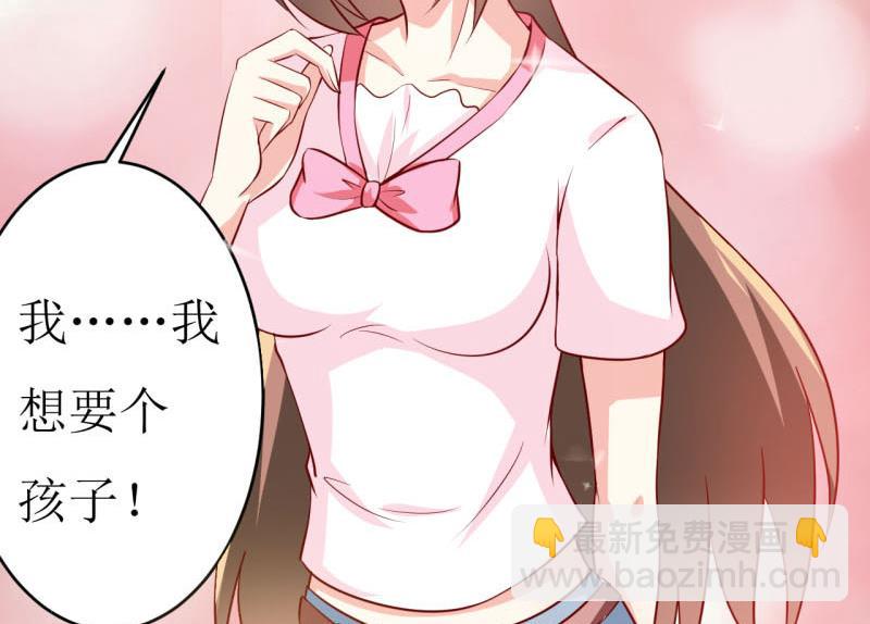 《嗜血老公错嫁新娘休想逃》第11话 我想要个孩子 第20页