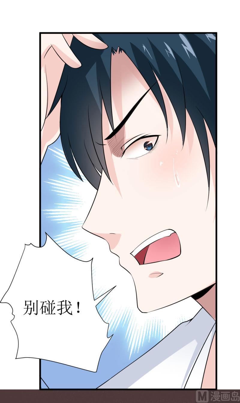 《嗜血老公错嫁新娘休想逃》第11话 我想要个孩子 第26页