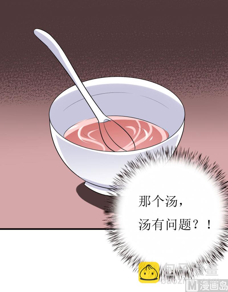《嗜血老公错嫁新娘休想逃》第11话 我想要个孩子 第27页