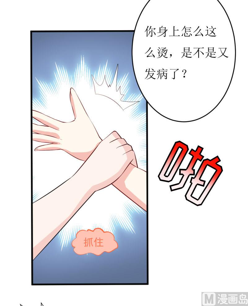 《嗜血老公错嫁新娘休想逃》第11话 我想要个孩子 第29页