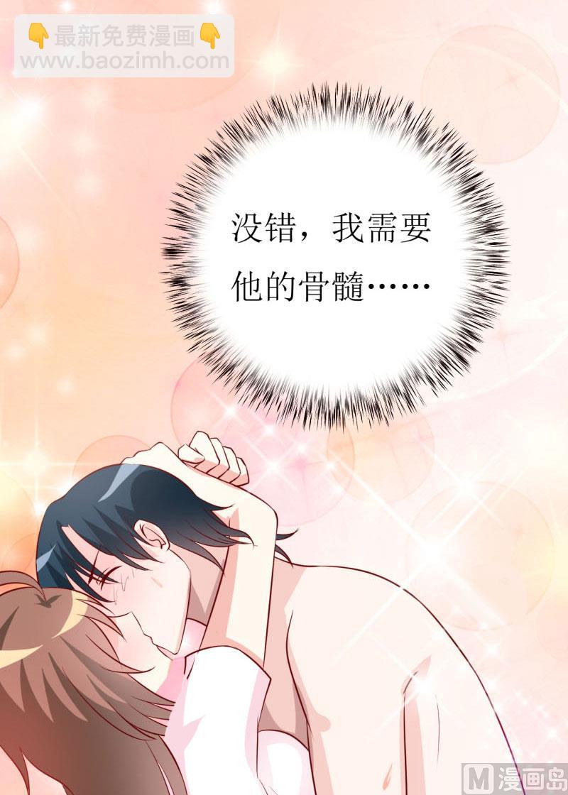 《嗜血老公错嫁新娘休想逃》第11话 我想要个孩子 第42页
