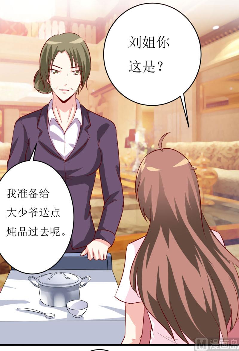 《嗜血老公错嫁新娘休想逃》第11话 我想要个孩子 第4页