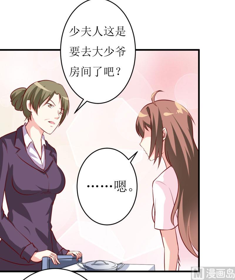 《嗜血老公错嫁新娘休想逃》第11话 我想要个孩子 第5页