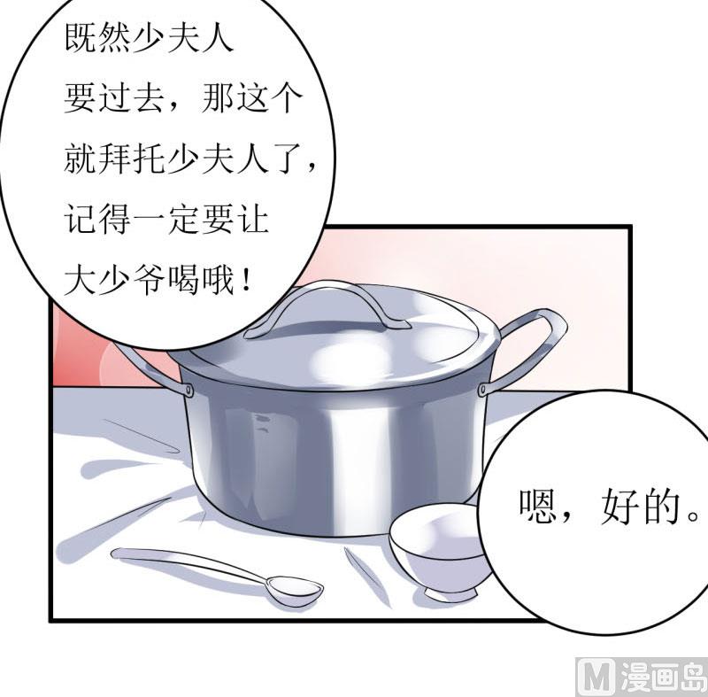 《嗜血老公错嫁新娘休想逃》第11话 我想要个孩子 第6页