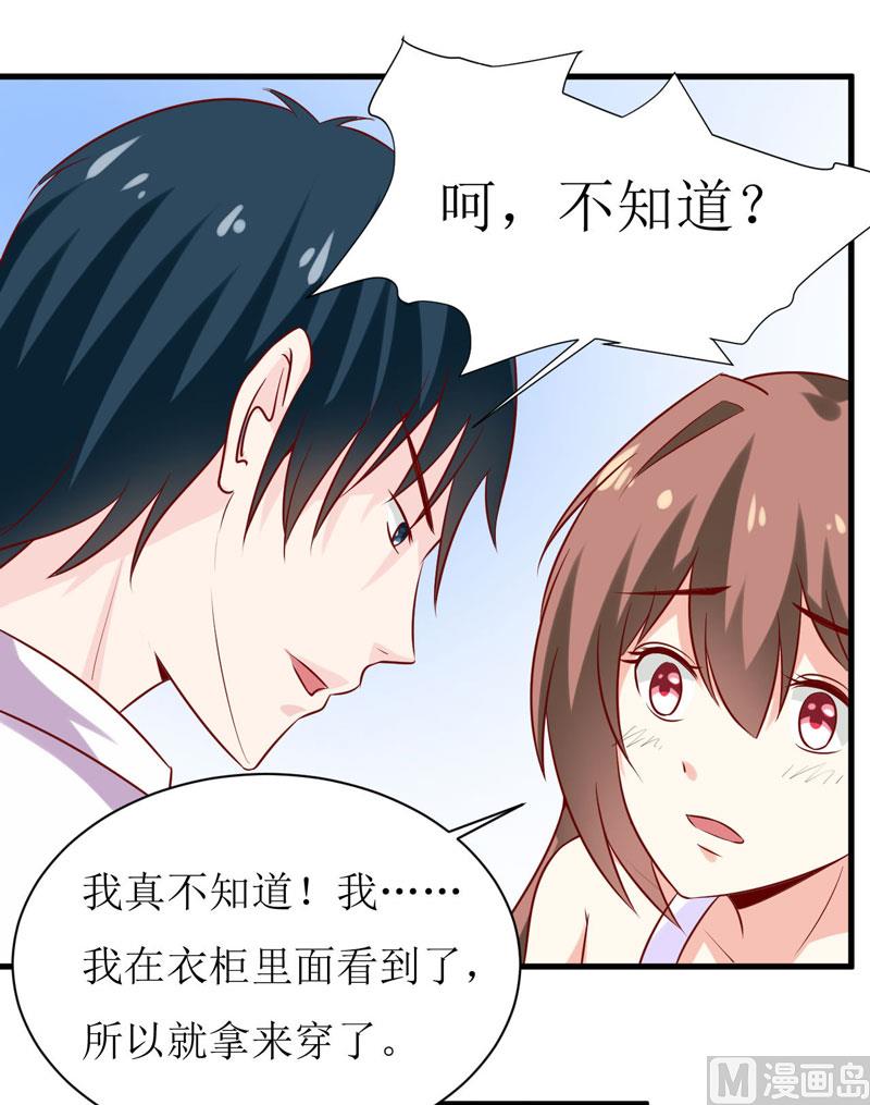 《嗜血老公错嫁新娘休想逃》第16话 梦魇 第10页