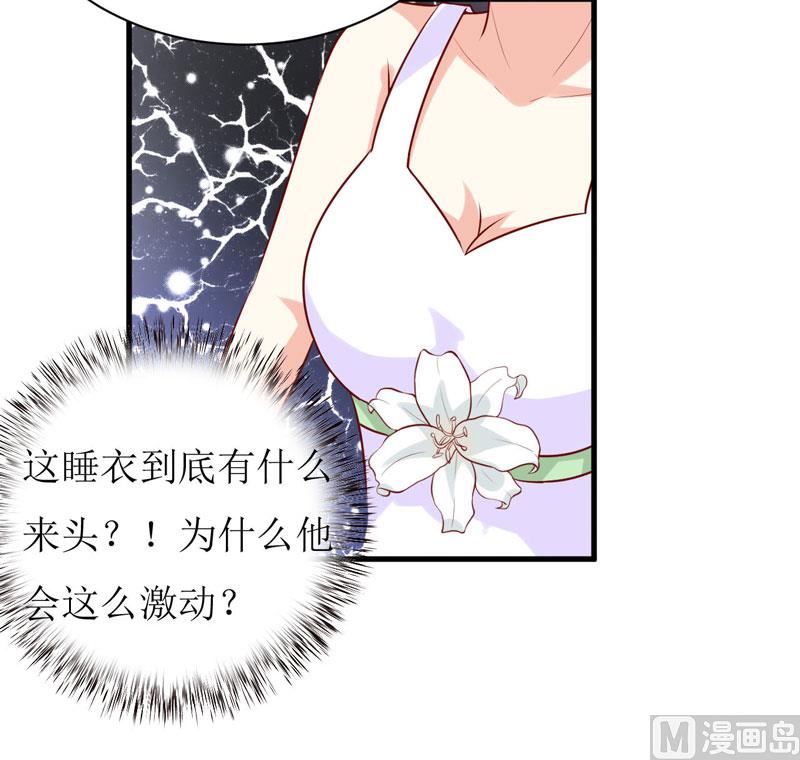 《嗜血老公错嫁新娘休想逃》第16话 梦魇 第11页