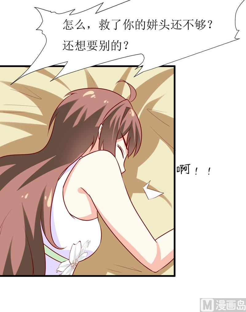 《嗜血老公错嫁新娘休想逃》第16话 梦魇 第13页