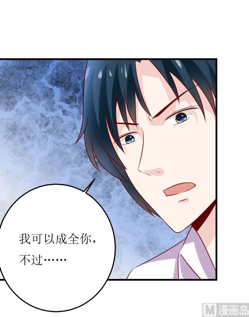 《嗜血老公错嫁新娘休想逃》第16话 梦魇 第17页
