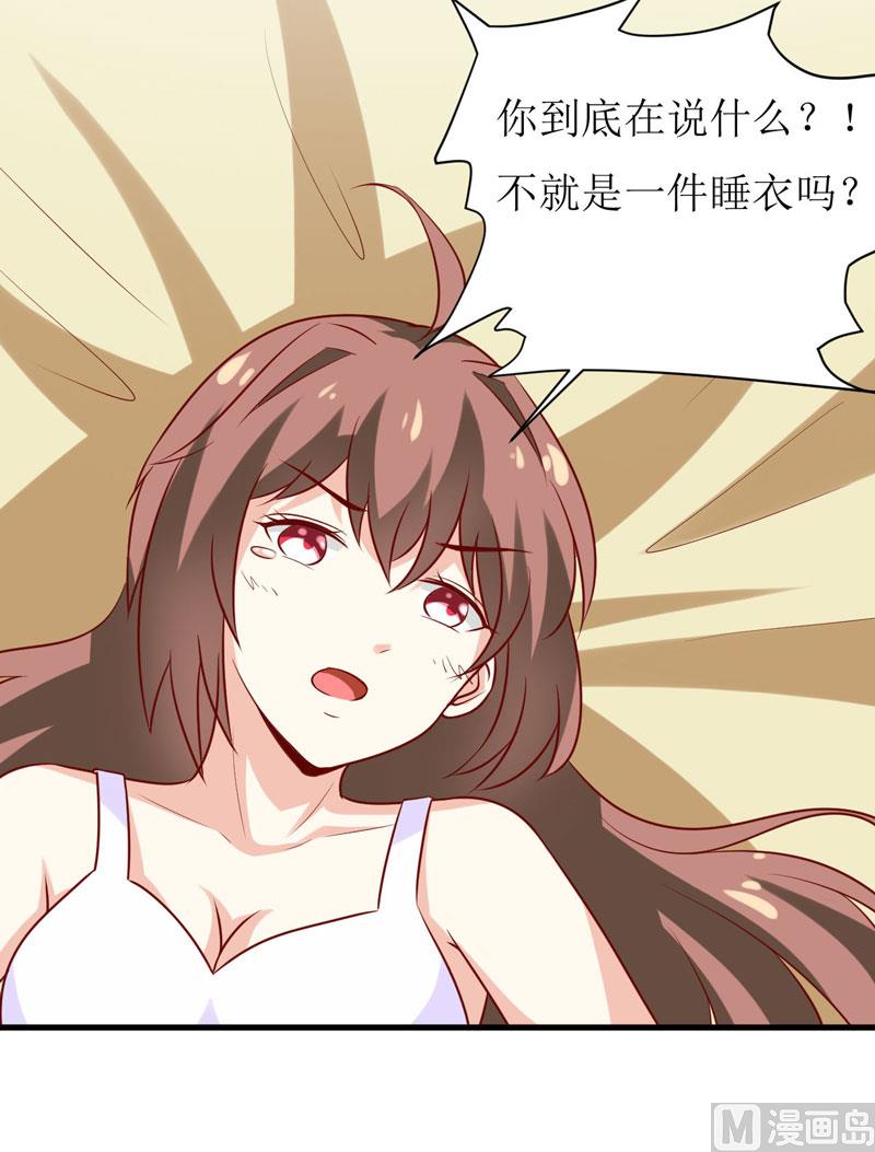 《嗜血老公错嫁新娘休想逃》第16话 梦魇 第19页
