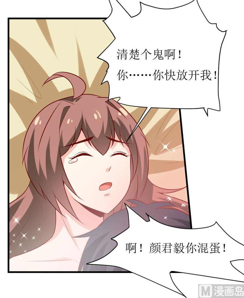 《嗜血老公错嫁新娘休想逃》第16话 梦魇 第22页