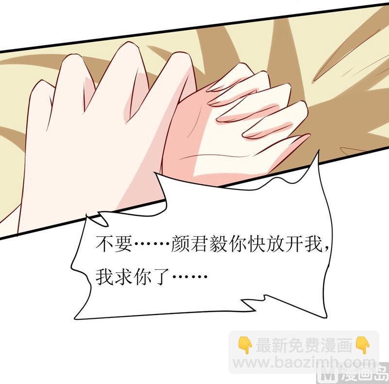 《嗜血老公错嫁新娘休想逃》第16话 梦魇 第23页