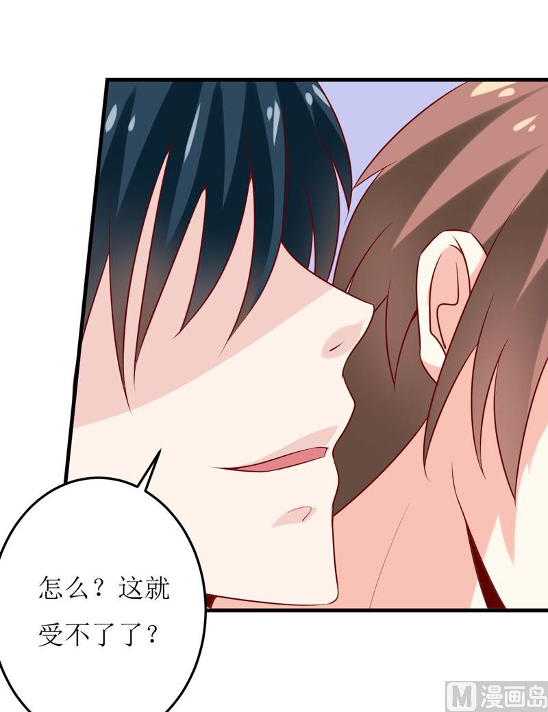 《嗜血老公错嫁新娘休想逃》第16话 梦魇 第24页