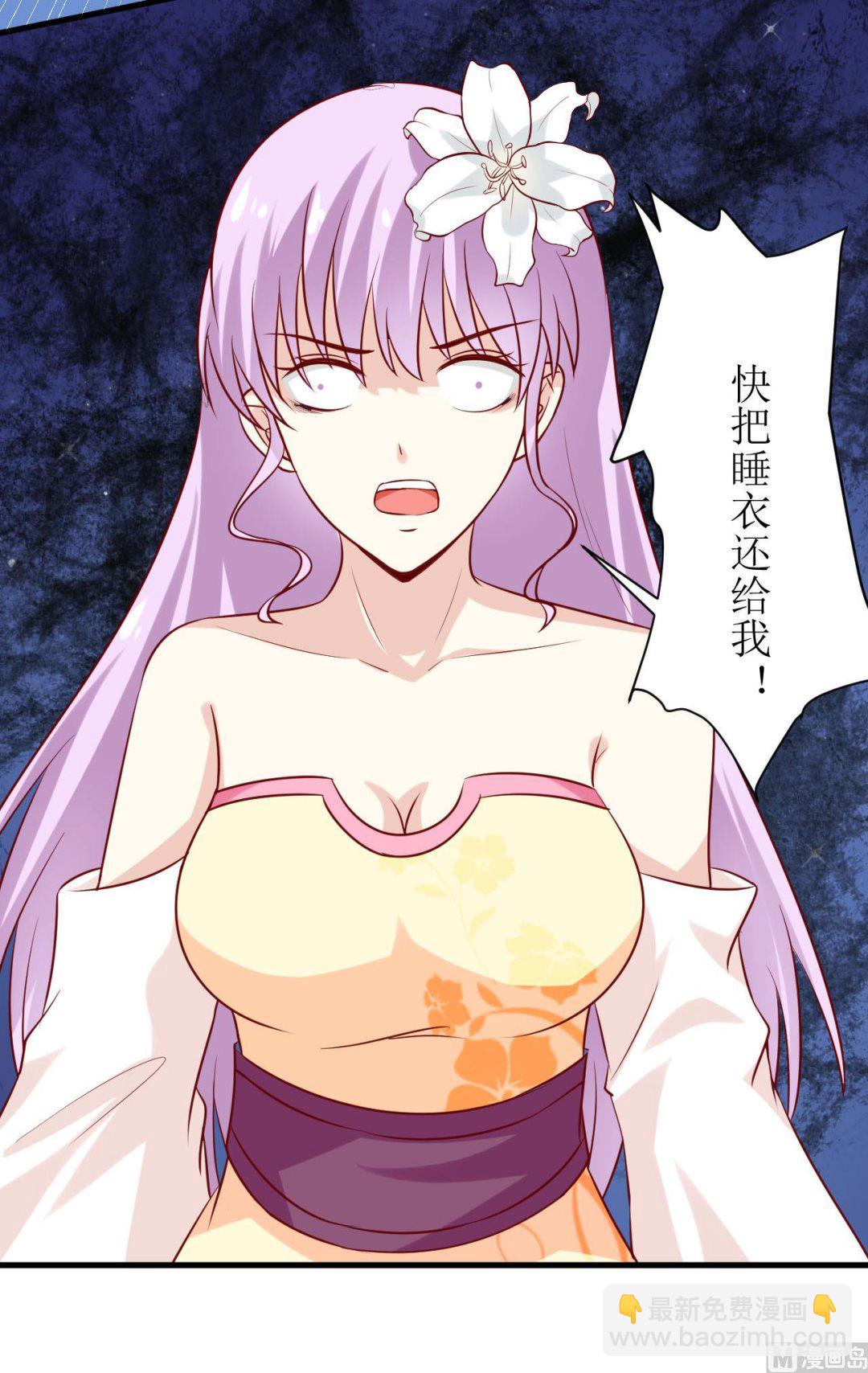 《嗜血老公错嫁新娘休想逃》第16话 梦魇 第29页