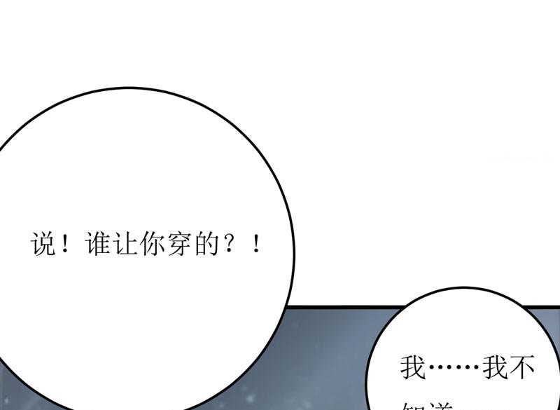 《嗜血老公错嫁新娘休想逃》第16话 梦魇 第7页