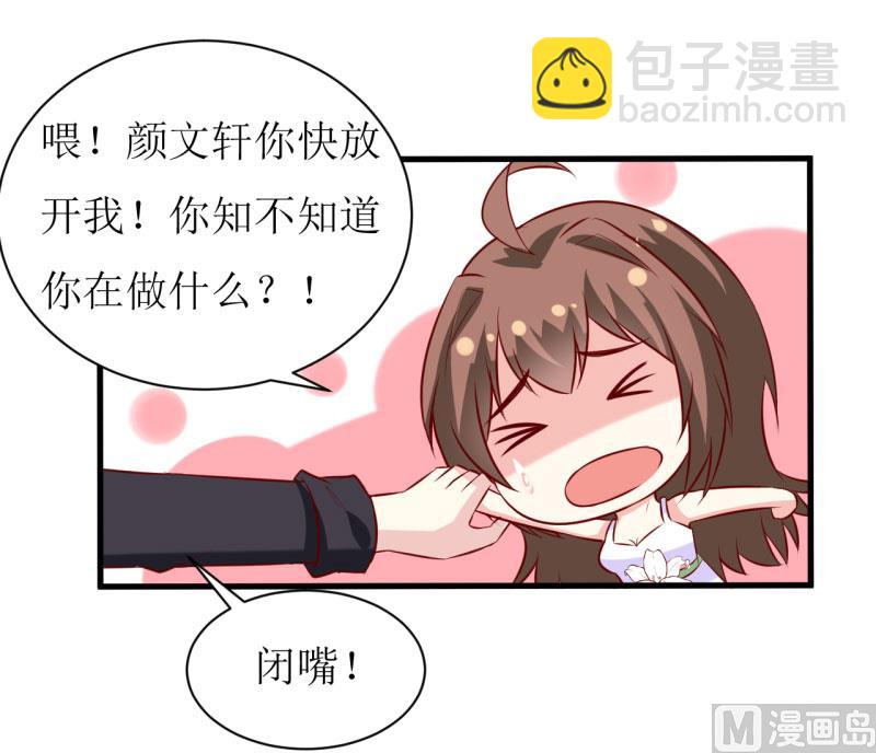 《嗜血老公错嫁新娘休想逃》第15话 没想到他竟然是这样的颜文轩！ 第13页