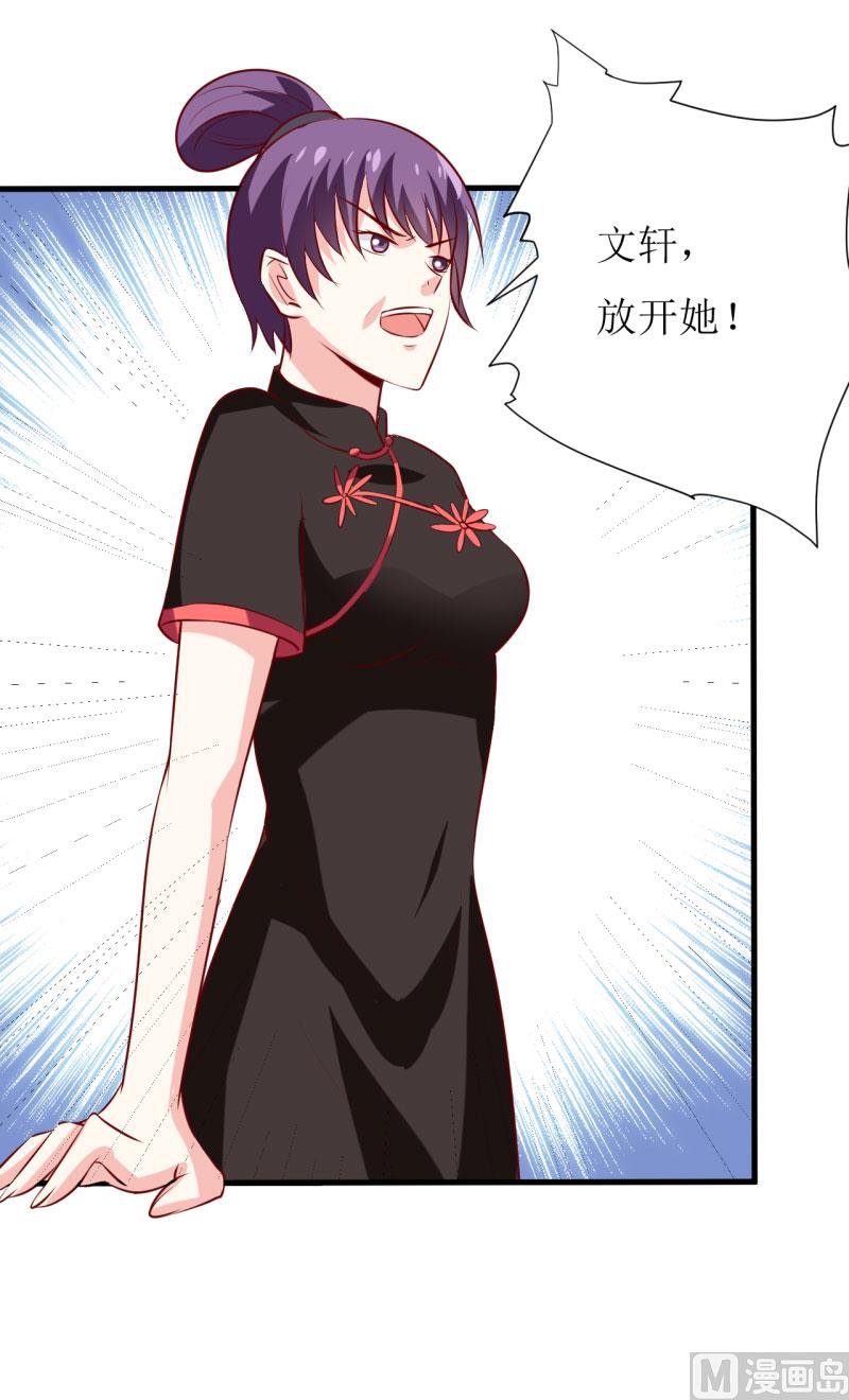 《嗜血老公错嫁新娘休想逃》第15话 没想到他竟然是这样的颜文轩！ 第14页