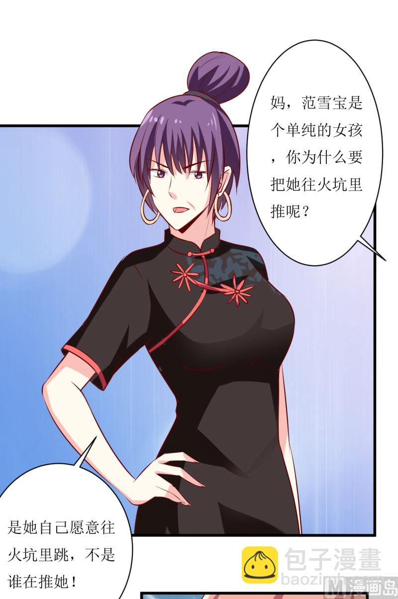 《嗜血老公错嫁新娘休想逃》第15话 没想到他竟然是这样的颜文轩！ 第19页