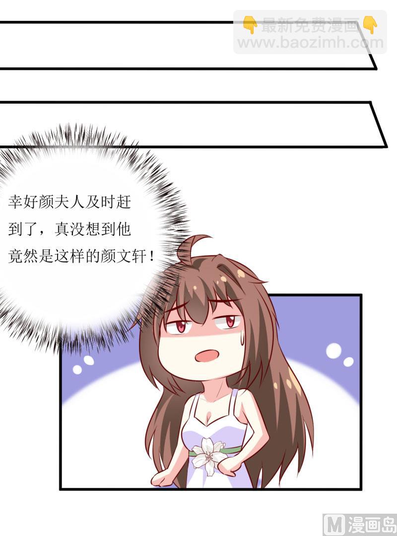 《嗜血老公错嫁新娘休想逃》第15话 没想到他竟然是这样的颜文轩！ 第23页