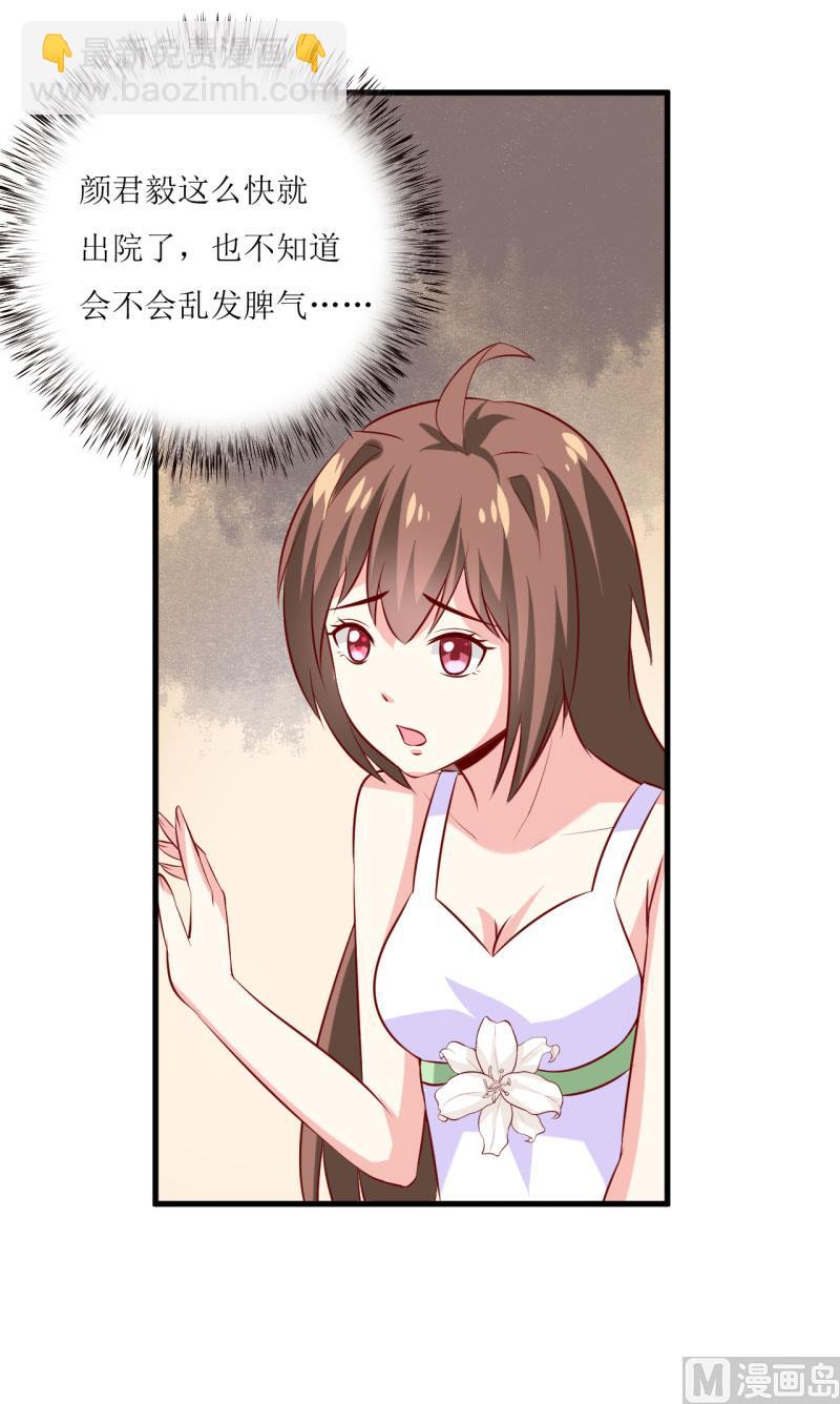 《嗜血老公错嫁新娘休想逃》第15话 没想到他竟然是这样的颜文轩！ 第24页