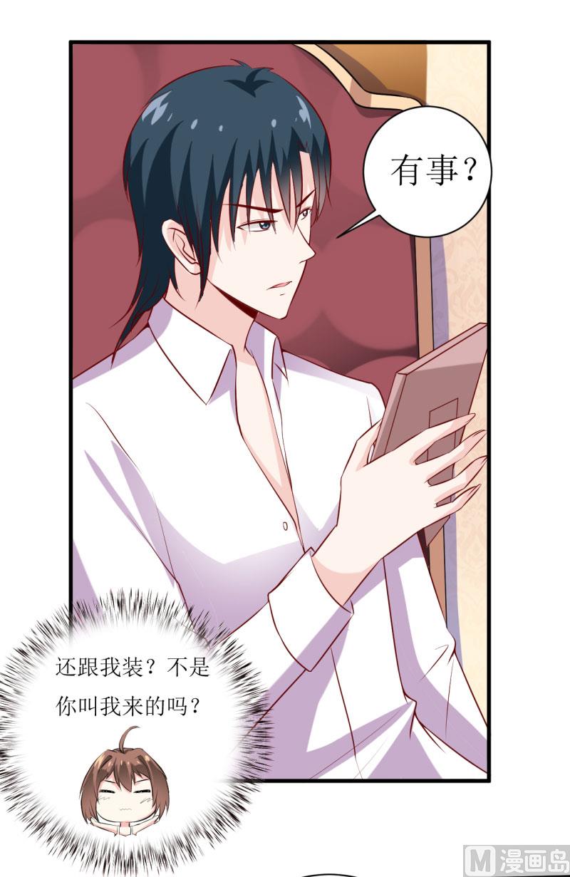 《嗜血老公错嫁新娘休想逃》第15话 没想到他竟然是这样的颜文轩！ 第26页