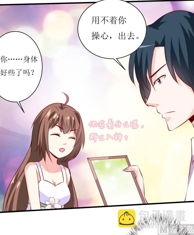 《嗜血老公错嫁新娘休想逃》第15话 没想到他竟然是这样的颜文轩！ 第27页