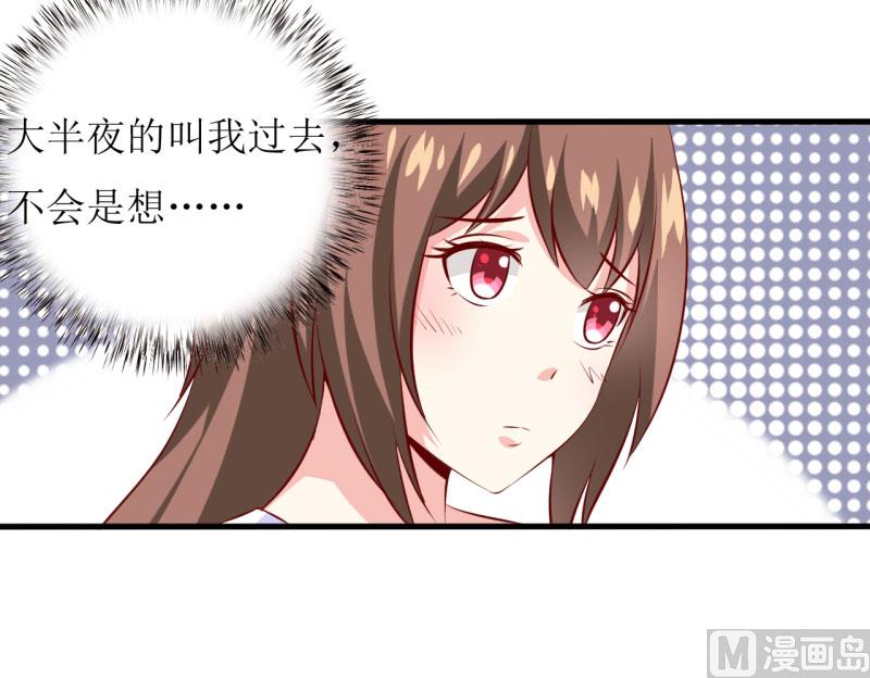 《嗜血老公错嫁新娘休想逃》第15话 没想到他竟然是这样的颜文轩！ 第3页