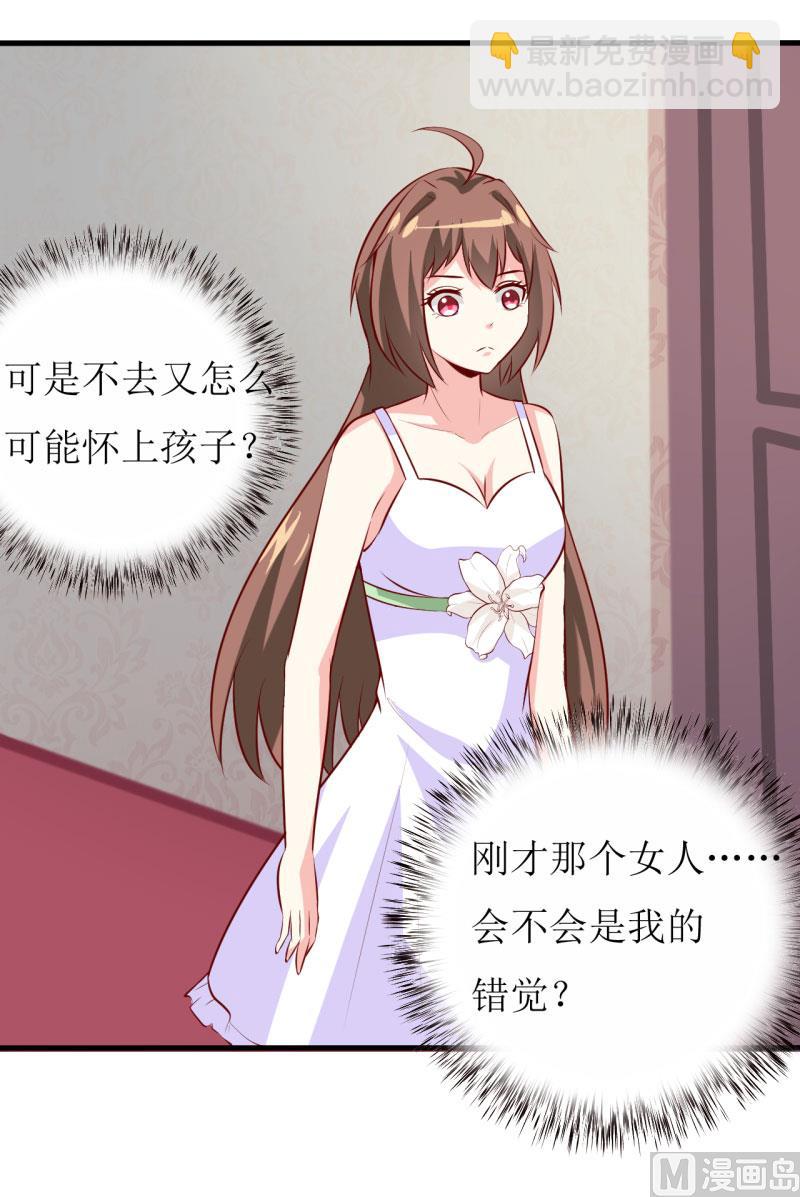 《嗜血老公错嫁新娘休想逃》第15话 没想到他竟然是这样的颜文轩！ 第4页