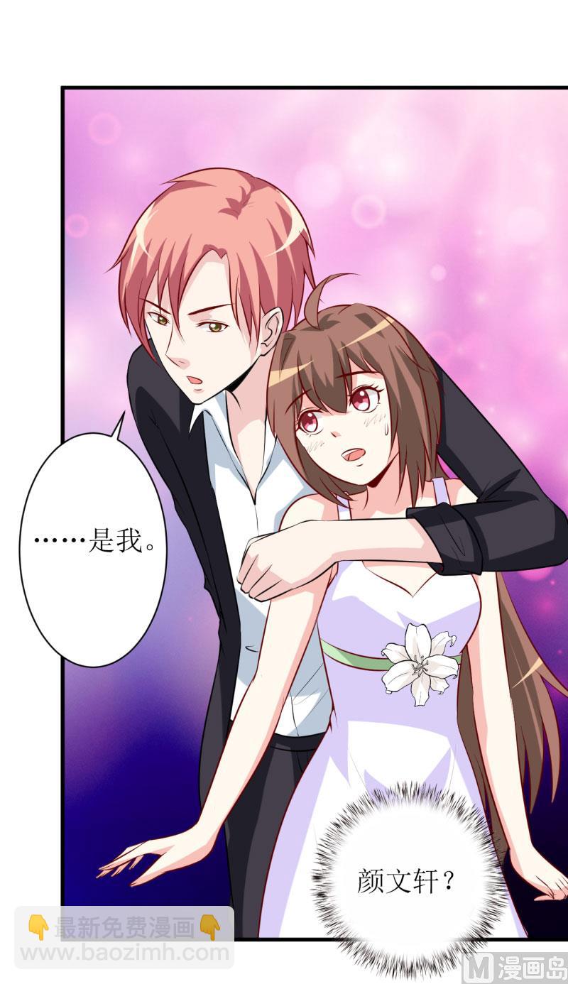 《嗜血老公错嫁新娘休想逃》第15话 没想到他竟然是这样的颜文轩！ 第8页