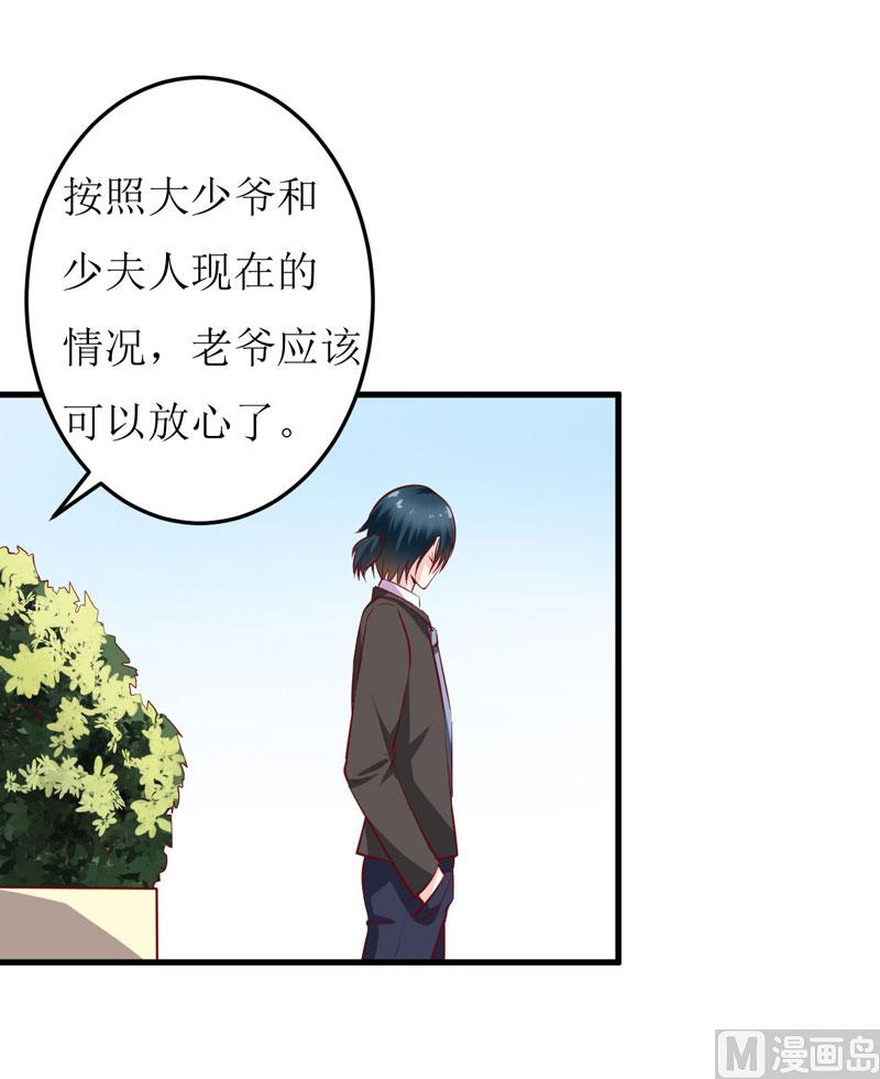 《嗜血老公错嫁新娘休想逃》第17话 前妻的睡衣 第17页