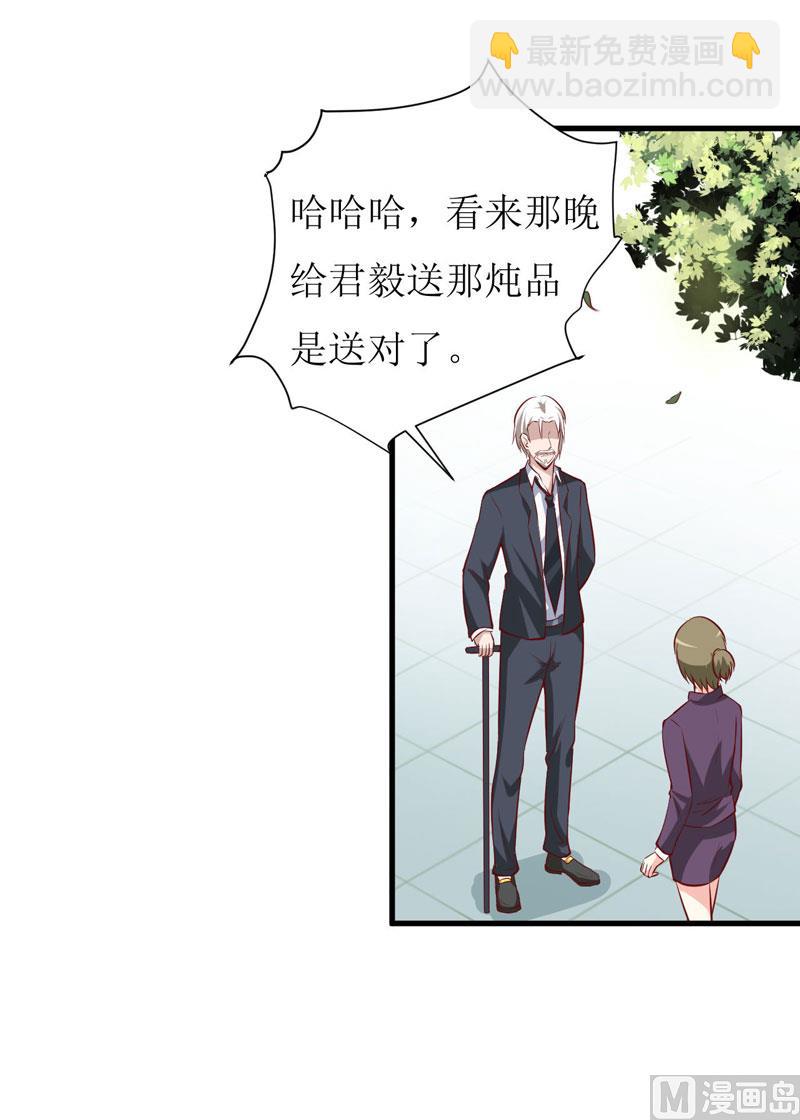 《嗜血老公错嫁新娘休想逃》第17话 前妻的睡衣 第18页