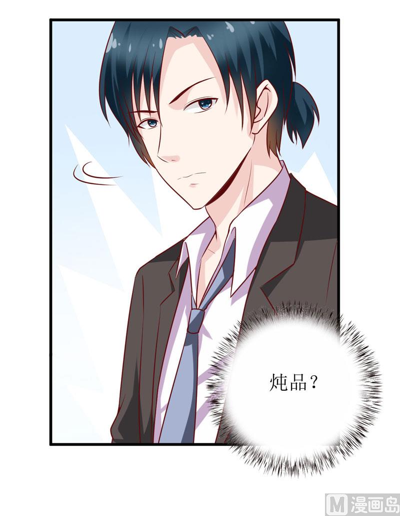 《嗜血老公错嫁新娘休想逃》第17话 前妻的睡衣 第19页
