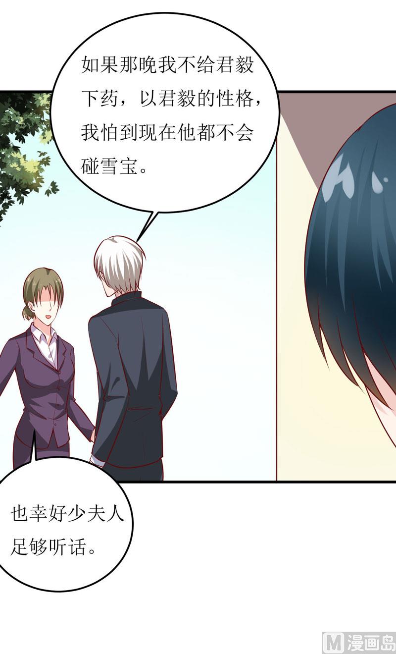《嗜血老公错嫁新娘休想逃》第17话 前妻的睡衣 第20页