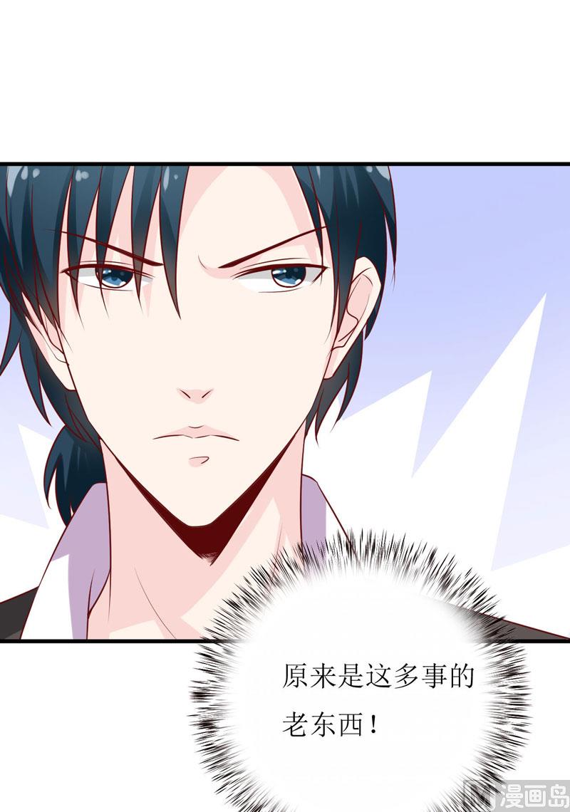 《嗜血老公错嫁新娘休想逃》第17话 前妻的睡衣 第24页