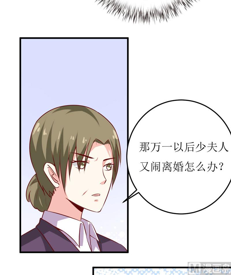 《嗜血老公错嫁新娘休想逃》第17话 前妻的睡衣 第25页
