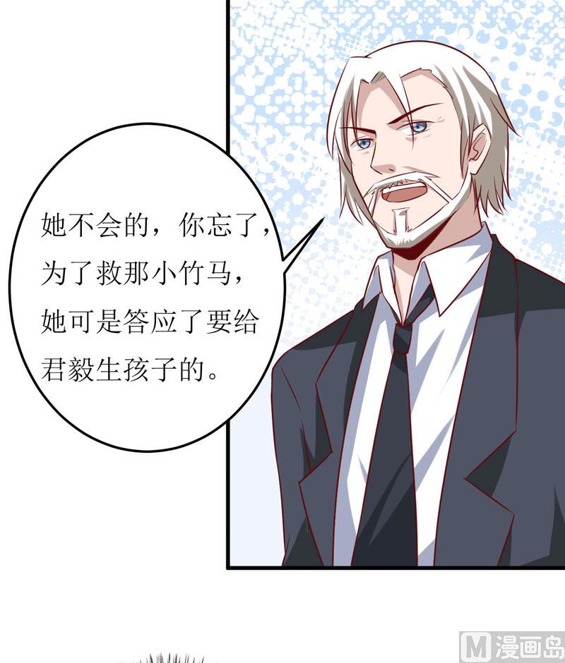 《嗜血老公错嫁新娘休想逃》第17话 前妻的睡衣 第26页