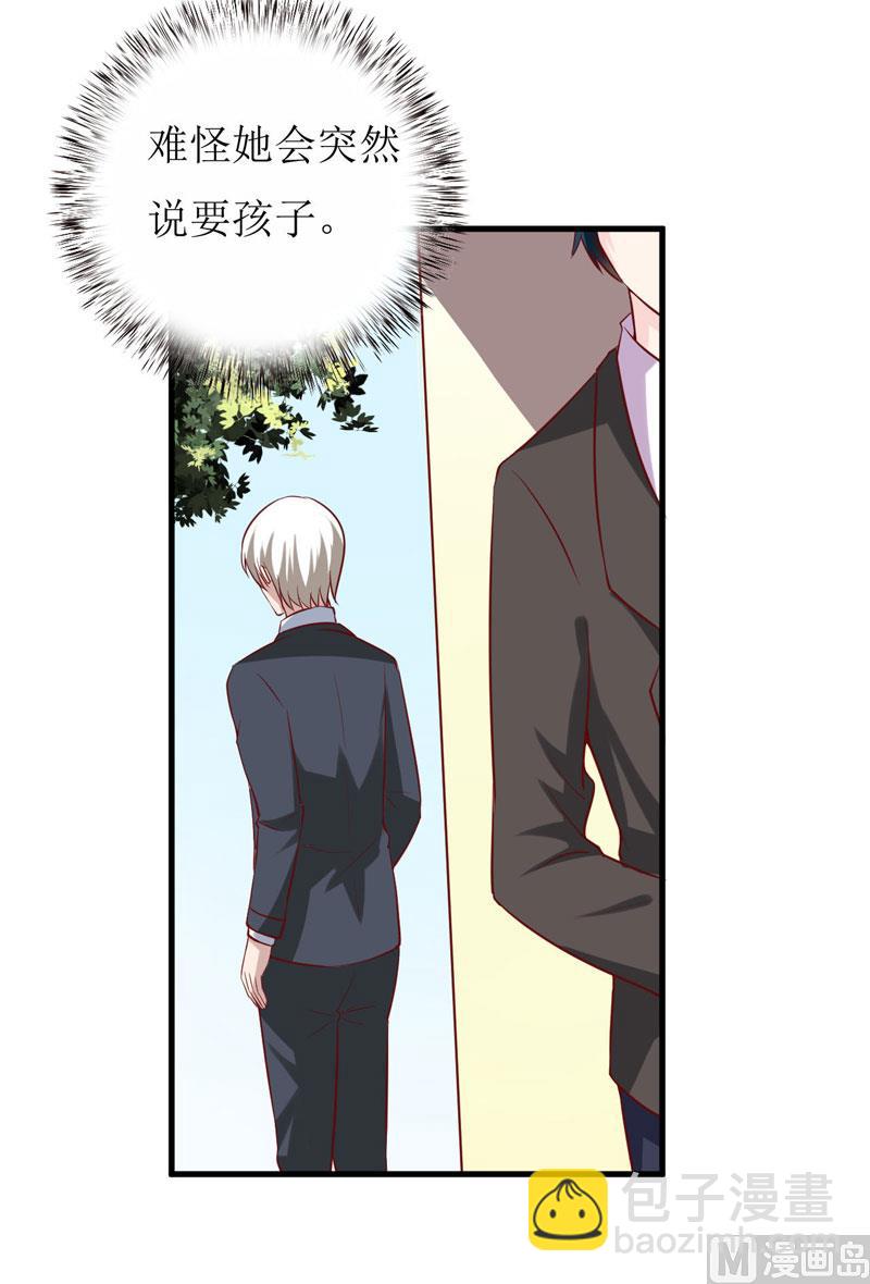 《嗜血老公错嫁新娘休想逃》第17话 前妻的睡衣 第27页