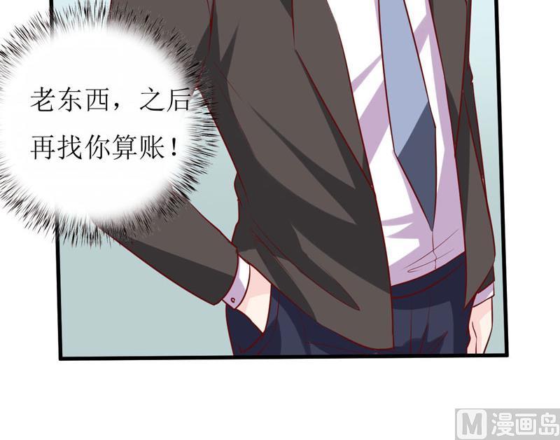 《嗜血老公错嫁新娘休想逃》第17话 前妻的睡衣 第30页