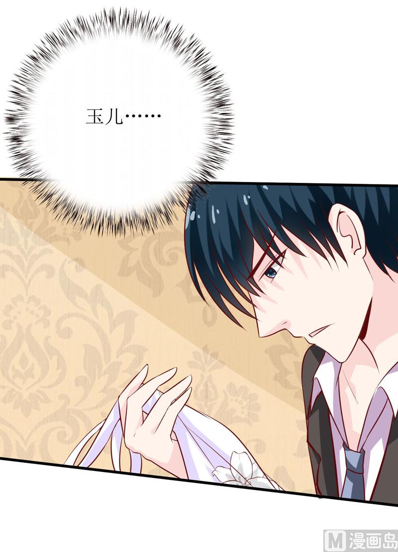 《嗜血老公错嫁新娘休想逃》第17话 前妻的睡衣 第36页
